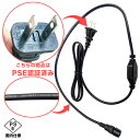 【期間限定 クーポン利用で10%OFF】【FUNJOB】【クリックポスト便】 PSE(電気用品安全法)適合製品 常時点灯電源ケーブル イルミネーションライト L...