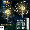 ◆商品詳細 ソーラー充電式のLEDライトです。 配線も不要なので充電するだけですぐにご使用いただけます。 暗くなると点灯して明るくなると消灯するオートON・OFF機能なので面倒なスイッチ操作も不要です。 雨の日に心配する必要がないIP65防水評価！ 点灯パターンは8種類の中からお好みのパターンに変更可能！ クリスマスやパーティーのイルミネーションとして、またガーデンライトにも最適です。 LED球数：200球 銅線数：50本 LED全長：約96mm 電源：ソーラー充電式 ソーラーパネルサイズ：約70×110mm LEDカラー：暖色/ミックス 【点灯パターン】 1. Conbination 2. In wave 3. Sequential 4. Slo glo 5. Chasing/Flash 6. Slow fade 7. Twinkle/Flash 8. Steady on ※最初の使用時にソーラーパネルを8時間完全に充電することをお勧めします。 ※曇りや雨の日には昼間に十分な電力をバッテリーに供給できません。 晴れた日に完全に充電する必要があります。 ※ライトは暗くなると自動的に点灯します。周囲の光が強すぎると自動的にオフになる場合があります。 ※クリックポスト便での発送のため簡易梱包でのお届けとなります。予めご了承の上でお買い求めください。■検索ワード 敬老の日 母の日 父の日 ギフト 誕生日 プレゼント 父の日 ギフト 誕生日プレゼント 結婚祝い 福袋 メンズ レディース 男性 女性 あす楽 人気 おすすめ 送料無料ケース入り ジュエリーライト フェアリーライト 電球色 ゴールド 照明 ベランダ ガーデンライト クリスマス ハロウィン パーティ 庭 飾り 装飾 ワイヤー おしゃれ かわいい　イルミネーション ライト 屋外 led 電飾ガーデンライト ソーラーライト 屋外 150LED 8点灯モード イルミネーション クリスマス 花火 芝生ランプ ソーラー 埋め込み 防水 自動点灯 太陽光 庭 室内 玄関 簡単設置 景観 クリスマス ツリー 飾り付け 玄関 外灯 庭 花壇 太陽光 充電式 照明　　◆発送詳細 発送料金 こちらの商品は宅配便で発送で送料無料です。 ※北海道330円（税込）沖縄・離島・一部特定地域は550円（税込）別途頂戴致します。 配送方法 ※佐川急便またはセイノースーパーエクスプレスでの発送となります。 ※※お客様にて運送会社をお選びいただく事は出来ません。 発送目安 即日〜3営業日以内※お支払い方法、ご購入のタイミング、在庫状況により異なります。 備　　考 ※システムによる自動計算が正確でない場合が御座います。その場合は弊社にて修正を行なわせて頂きます。 ※ご注文時の自動返信メールに記載の金額は確定ではございません。弊社からの受注確認メールをご確認下さい。