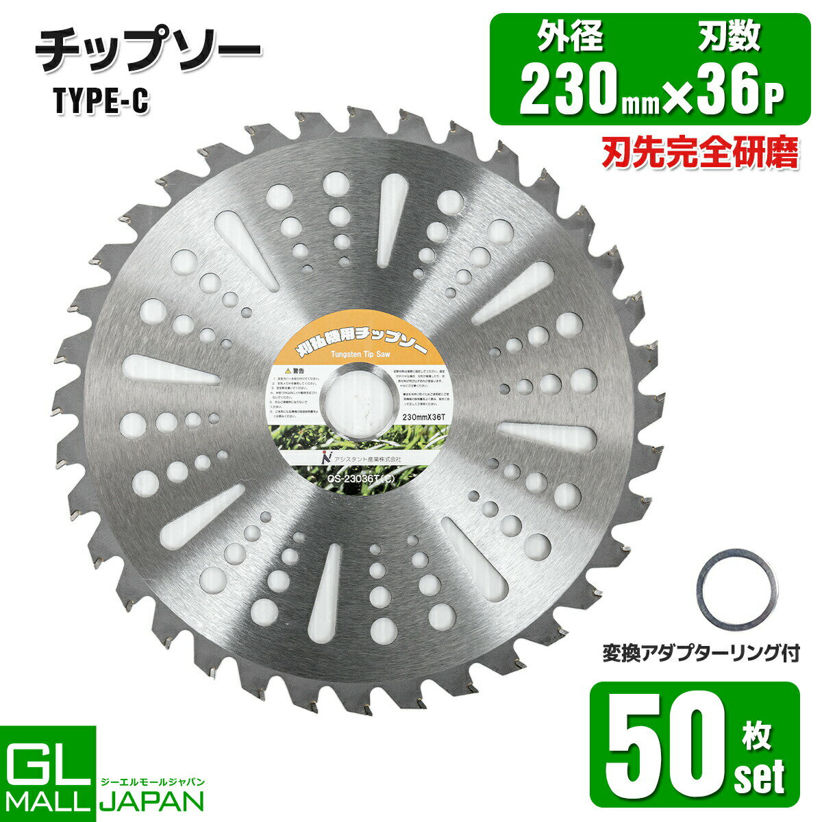 【ブラックフライデー 全品P10倍】チップソー 230mm×36T 50枚セット Type-C / 草刈り機用替刃 草刈り機用替刃 草刈り機用替刃 草刈 草刈用...