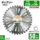【〜5/7 クーポン利用で10%OFF】【FUNJOB】チップソー 230mm×36T 50枚セット Type-C / 草刈り機用替刃 草刈り機用替刃 草刈り機...
