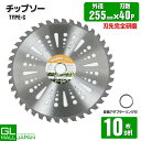 【〜5/7 クーポン利用で10%OFF】【FUNJOB】チップソー 255mm×40T 10枚セット Type-C / 草刈り機用替刃 草刈り機用替刃 草刈り機...