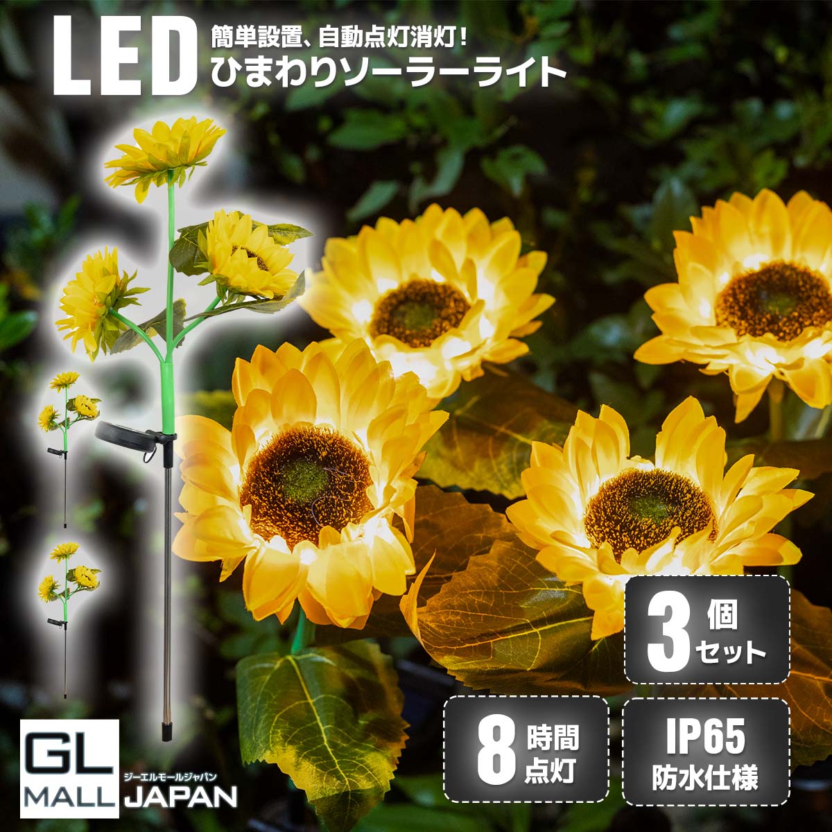 ひまわり ガーデンライト 屋外 おしゃれ 3輪 LED ソーラー ライト 花 置き型 自動点灯 消灯 おしゃれ かわいい レトロ 庭 玄関 アプローチ 野外 明るい 防水 防雨 照度センサー 太陽光充電式 ソーラーライト 芝生 玄関先 3本セット