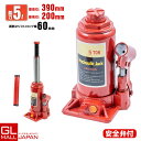 【6/22〜6/30 全品10%OFFクーポン】油圧式ボトルジャッキ 5t 赤 / 標準型 安全弁付 タイヤ・ホイール交換 アンダーピニング等