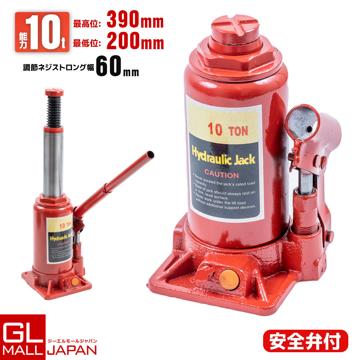 【FUNJOB】油圧式ボトルジャッキ 10t 赤 / 標準型 安全弁付 タイヤ・ホイール交換 アンダーピニング等