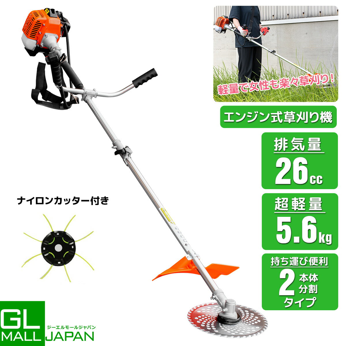 【ブラックフライデー 全品P10倍】エンジン式草刈機 2分割 排気量26cc 軽量5.6KG エンジン式刈払機 草刈機 2サイクル 両手ハンドル チップソ...