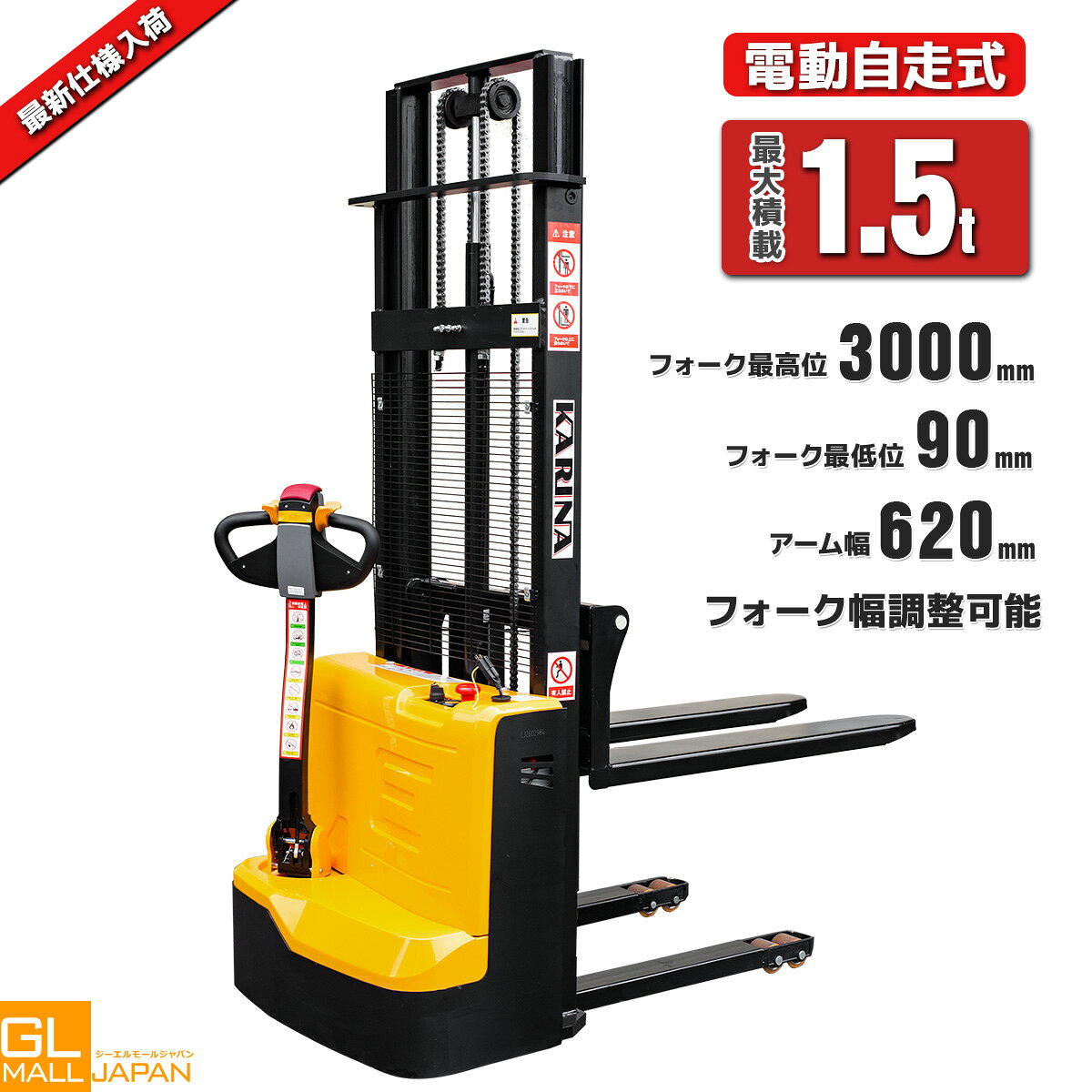 ◇製品仕様 本体高さ:1983mm～3483mm フォーク最低位:90mm フォーク最高位:3483mm フォーク調整外幅：340mm～685mm フォーク幅:約165mm（1本） 回転半径 1502mm 走行速度（満載/無負荷）:4.2/4.5km/h 上昇速度（満載/無負荷）:0.1/0.155m/s 下降速度（満載/無負荷）:0.1/0.11m/s 最大登坂角度（満載/無負荷 ):4/7% バッテリー電圧/容量:(24V/85Ah)×2 荷重輪の寸法（直径×幅）:φ80×70mm 自在輪の寸法（直径×幅）:φ115×55mm 最大積載重量：約1500kg 充電器電源：単相100V 充電時間：約5時間 本体重量：約535kg 昇降：電動油圧式 付属品：日本語説明書×1、鍵 ×2 ※平坦な路面でご使用ください ※持ち上げられた荷台の下には絶対に立ち入らせないでください。 ※荷台に立ったり他の人を持ち上げたりしないでください。 ◆商品詳細 重量物も楽々運搬可能！倉庫作業等に大活躍の電動スタッカーです。 走行、後進、昇降ともに電動式なので体への負担が軽く、女性でも楽々運搬ができます。 簡単操作で速度調整ダイヤルが付いており前進後退もたいへんスムーズです。 昇降用リモコン付きで上昇下降ともにボタンを押している間だけ動作し離すと止まるので自由に高さを調節出来ます。 ハンドルは人間工学に基づいて設計されている為、高い操作性を兼ね備えています。 AC制御モーターの採用により滑らかな加速とブレーキングを実現！ また、モーターブラシレスの採用によりメンテナンス費用の削減を可能にしました。 前輪後輪には耐久性に優れたPU(ポリウレタン)を使用！走行音も比較的静かです。 便利で経済的な充電式バッテリー付属。 工場・倉庫内での搬送からトラックへの積み降ろし作業などに！◆発送詳細 発送料金 こちらの商品はチャーター便で送料は配送地域別となります。(下記参照) 九州：31,400円|四国：34,850円|中国：34,850円|関西：45,650円|北陸：58,700円|東海：58,700円|信越：66,000円|関東：69,700円|南東北：77,250円|北東北：84,350円|北海道：90,550円 ※但し、沖縄県・離島につきましては別途お見積りとなります。 ※配送先の地域によってはお届け出来ない場合が御座います。 ※代金引換便不可となります。 配送方法 配送方法は【大型宅配便】をお選び下さい。 発送目安 即日〜7営業日以内※お支払い方法、ご購入のタイミング、在庫状況により異なります。 備　　考 大型商品の為チャーター便でのお届けとなります。(お荷物番号による追跡は行えません。) 発送は西濃運輸営業所(一部営業所除く)止めにて行なわせて頂きます。 お客様にて運送会社(配達便)の指定および到着日時指定は行えません。 弊社にて最寄りの営業所指定を行ない発送させて頂きますが、ご希望の営業所を指定される場合には事前にご連絡ください。 お客様ご自身で指定の営業拠点まで出向いていただき、品物を受取っていただきます。 ※ご注意下さい。 専用のチャーター便を使用しておりますので、商品発送完了より商品到着までは7日から10日程かかる場合が御座います。 入荷時期によってカラーやサイズが一部予告なく変更となる場合が御座います。 システムによる自動計算が正確でない場合が御座います。その場合は弊社にて修正を行なわせて頂きます。 ご注文時の自動返信メールに記載の金額は確定ではございません。弊社からの受注確認メールをご確認下さい。