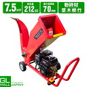 【〜5/7 クーポン利用で10%OFF】【FUNJOB】【レビュー記載で替刃2枚貰える】【粉砕最大処理径:70mm】【7.5馬力】エンジン式粉砕機 排気量212...