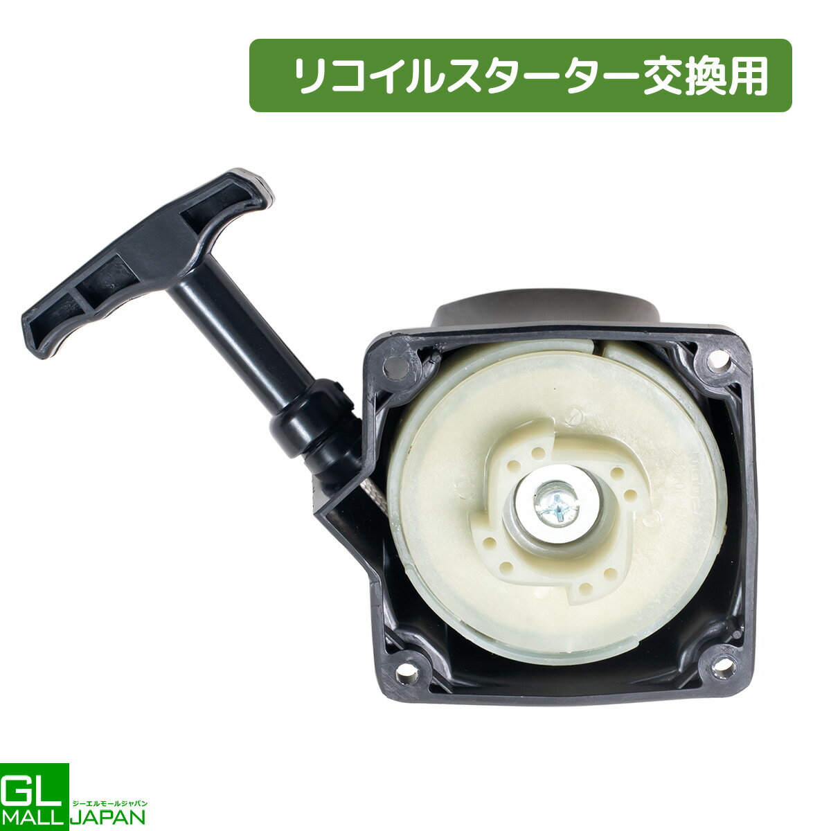 【ブラックフライデー 全品P10倍】【送料無料】汎用タイプ リコイルスターター プラ らくらく対応 草刈り機 刈払機