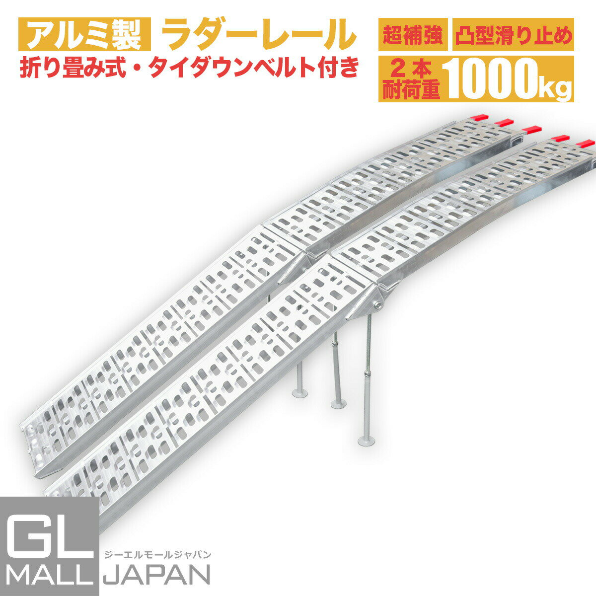 楽天GL JAPAN 2号店【FUNJOB】【送料無料】アルミラダーレール Type-A 2本SET 折畳式 耐荷重500kg / アルミブリッジ（8.0kg）【セイノーSSX発送】【代引不可】