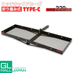 【FUNJOB】【送料無料】ヒッチキャリアカーゴC 折りたたみ式 / 耐荷重220kg アウトドア 狩猟 積載 キャリー　本体サイズ：約W1530×H78×D485mm　重量：約18.5kg