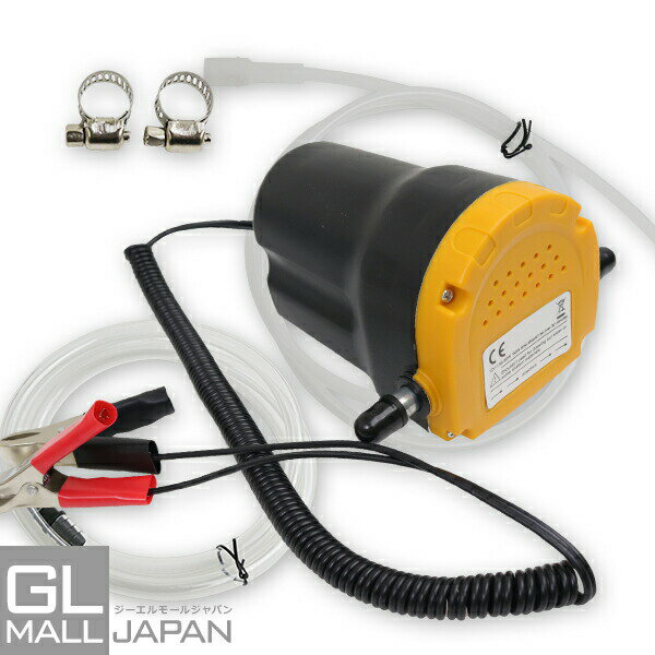 【ブラックフライデー 全品P10倍】電動式オイルチェンジャー 12V車専用 上抜き オイル交換 / バッ直 ジャッキアップ不要 自動車 バイク 整備 工具