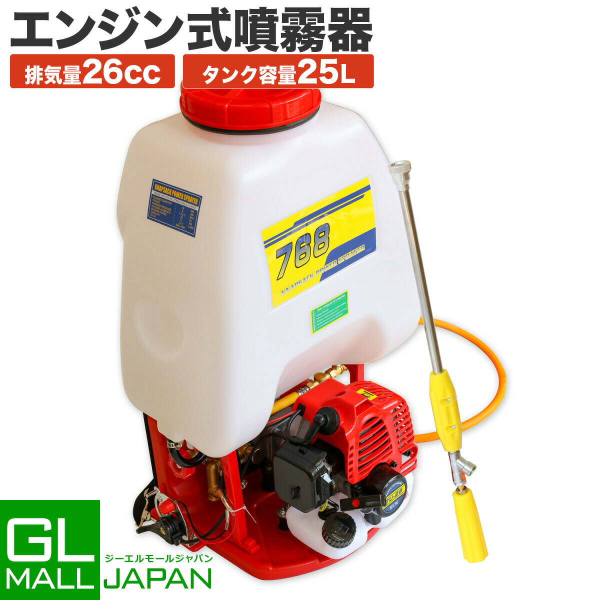 【FUNJOB】エンジン式噴霧器 TYPE-B 背負式 25L 肩掛け式 / 25リットルタンク 最大圧力2.9Mpa