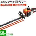 【お買い物マラソン 全品P10倍】【FUNJOB】【送料無料】【レビューを書いたら6ヵ月保証付き】エンジン式ヘッジトリマー 両面刃 / 両刃600mm 2スト ...