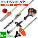 【〜5/7 クーポン利用で10%OFF】【FUNJOB】【送料無料】マルチヘッジトリマー チェーンソー 刈払機 1台4役 エンジン式 草刈 草刈り 草刈機 刈払...