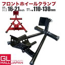 【〜5/7 クーポン利用で10%OFF】【FUNJOB】フロントホイールクランプC バイクスタンド カラー選択 / 16-21インチ対応 運搬 展示(110mm...
