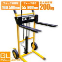 ハンドフォークリフト 最大積載200kg 業務用 0.2t スタッカー 油圧ペダル式 / ハンドリフト 運搬車 低床タイプ