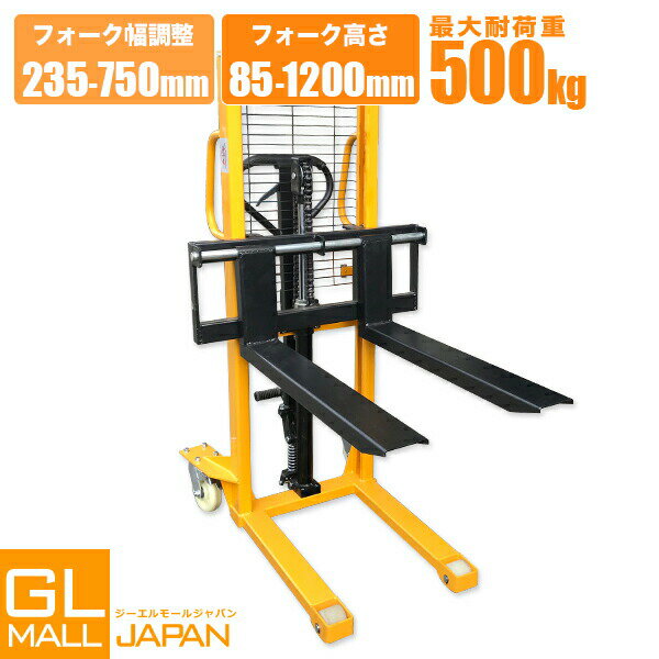 【FUNJOB】【レビューを書いたら6ヶ月保証付】【新品】ハンドフォークリフト 最大積載500kg Bタイプ 油圧手動兼用 / ハンドリフト 運搬車 低床タイプ 0.5t　フォーク最低/高位85mm/1200mm ハイアップ