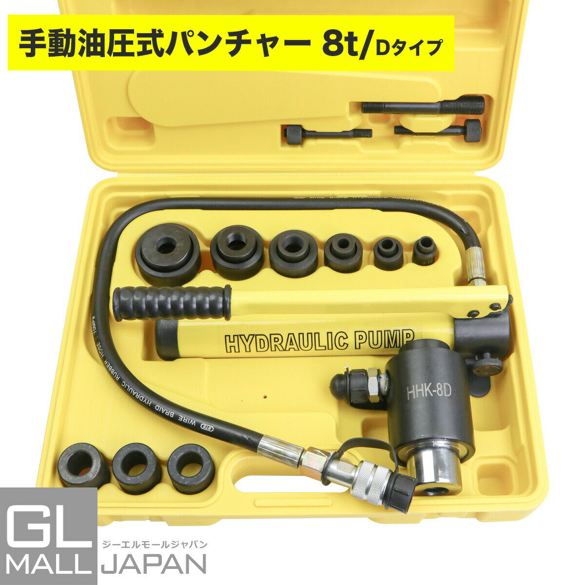 【FUNJOB】手動式油圧パンチャー シリンダ能力8t Dタイプ コマ6種(22-60mm)&専用ケース付 / パンチ 穴あけ 穴開け 鉄板 加工