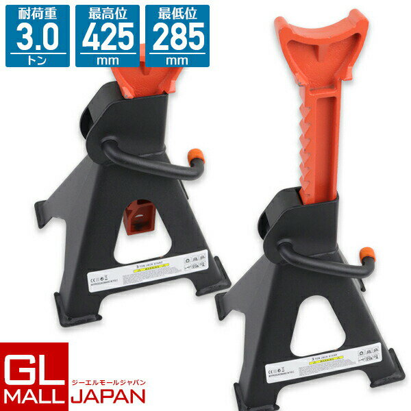 【ブラックフライデー 全品P10倍】ジャッキスタンドA 2基セット 耐荷重3t / リジットラック 馬ジャッキ ジャッキアップ 整備 ラチェット式 2個セット ...