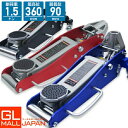 【6/22〜6/30 全品10%OFFクーポン】【送料無料】油圧式ガレージジャッキ1.5t デュアルポンプ / アルミスチール ローダウン フロアジャッキ 油圧...