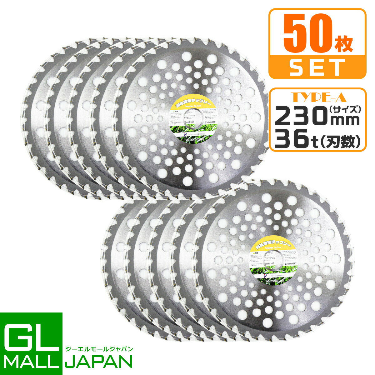 【ブラックフライデー 全品P10倍】チップソー 230mm×36T 50枚セット Type-A / 草刈り機用替刃