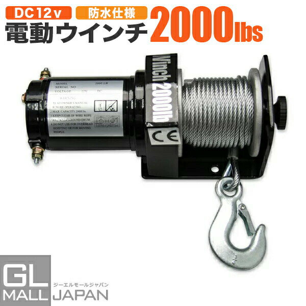 【スーパーSALE 全品P5倍】【FUNJOB】電動ウインチ リモコン付き DC12V 最大牽引2000LBS(907kg)　小型ウインチ