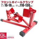 【6/22〜6/30 全品10%OFFクーポン】フロントホイールクランプD バイクスタンド 赤 / 16-18インチ対応 運搬 展示