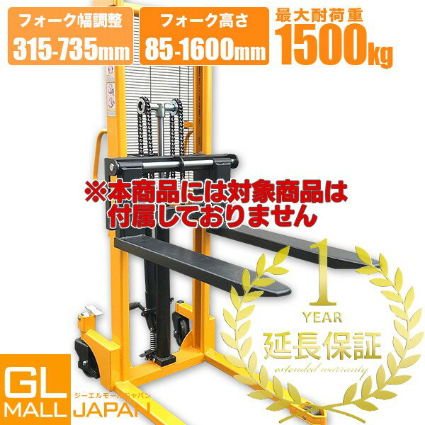 【FUNJOB】1年延長保証 対象商品[ハンドフォークリフト 最大積載1500kg]