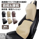 【7/7〜7/13 全品10%OFFクーポン】車 クッション 腰痛クッション 運転 腰クッション ヘッドレスト シートクッション 低反発クッション 腰枕 背もた...