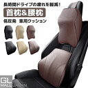 【7/7〜7/13 全品10%OFFクーポン】車 クッション 腰痛クッション 運転 クッション 腰クッション ヘッドレスト シートクッション 低反発クッション ...