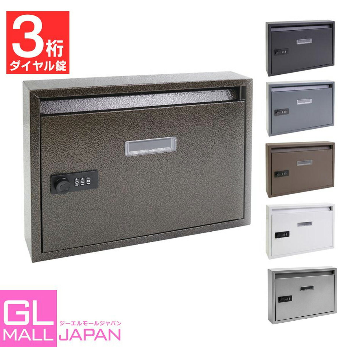 【ブラックフライデー 全品P10倍】壁掛け郵便ボックス 横型(6色選択) ダイヤルロック機能付 スタイリッシュ シンプルデザイン / 郵便BOX ポスト 鍵 盗...