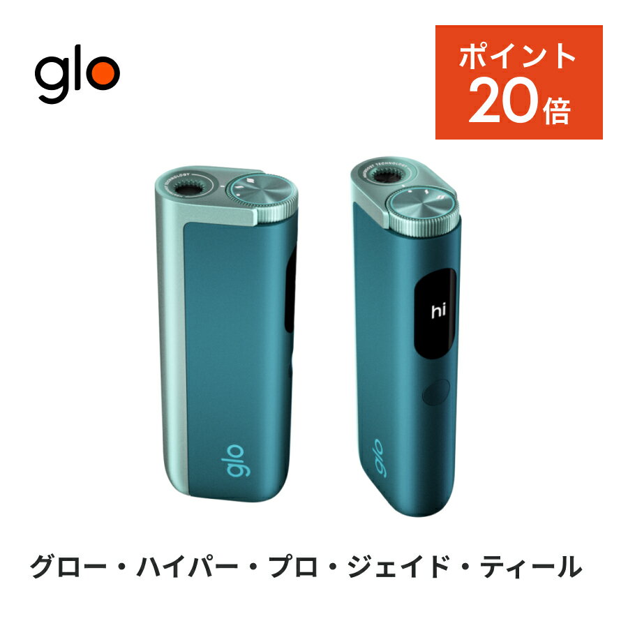 楽天公式 glo 楽天市場店【新商品・ポイント20倍!】 公式 glo（TM） hyper pro ジェイド・ティール 加熱式タバコ 本体 たばこ デバイス スターターキット ディスプレイ搭載 ブースト・モード搭載 グロー ハイパー プロ [送料込み]