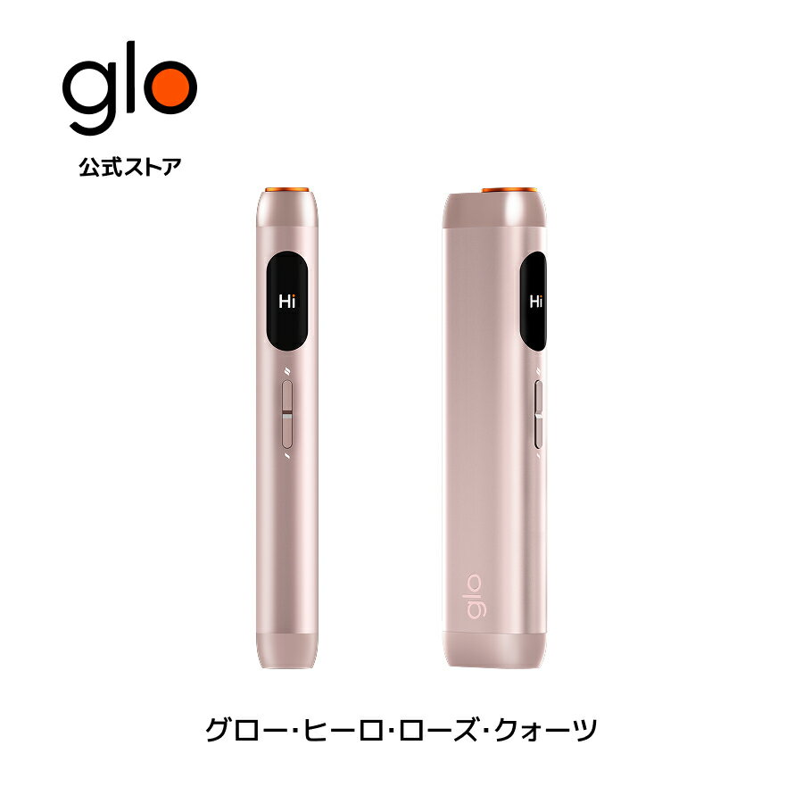 【glo公式】 glo Hilo 加熱式タバコ たばこ グロー ヒーロ 限定カラー ローズ・クォーツ デバイス本体 ディスプレイ搭載 ブースト・モード搭載 正規...
