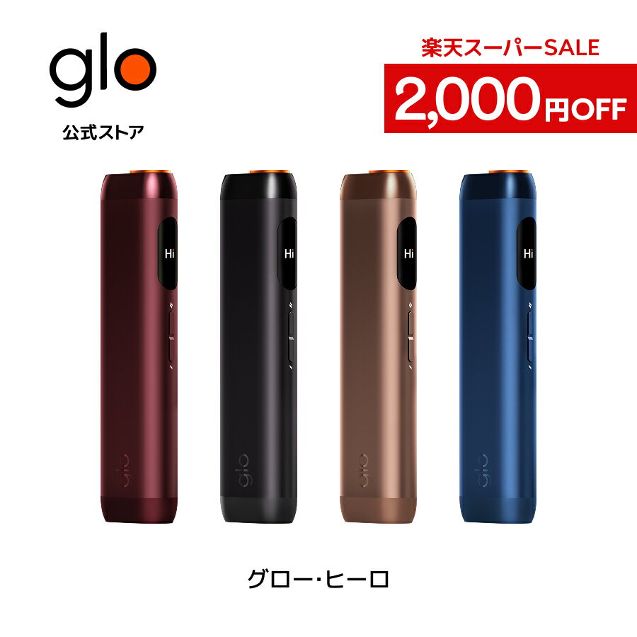 【glo公式】 glo Hilo 加熱式タバコ たばこ グロー ヒーロ デバイス本体 ディスプレイ搭載 ブースト・モード搭載 正規品 送料込み