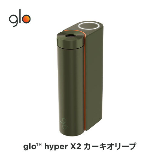 ［送料込み］公式 glo TM hyper X2 グロー ハイパーエックスツー・カーキオリーブ加熱式タバコ 本体 たばこ デバイス