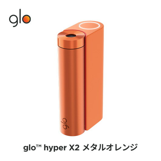 ［送料込み］公式 glo(TM) hyper X2 グロー ハイパーエックスツー・メタルオレンジ 加 ...