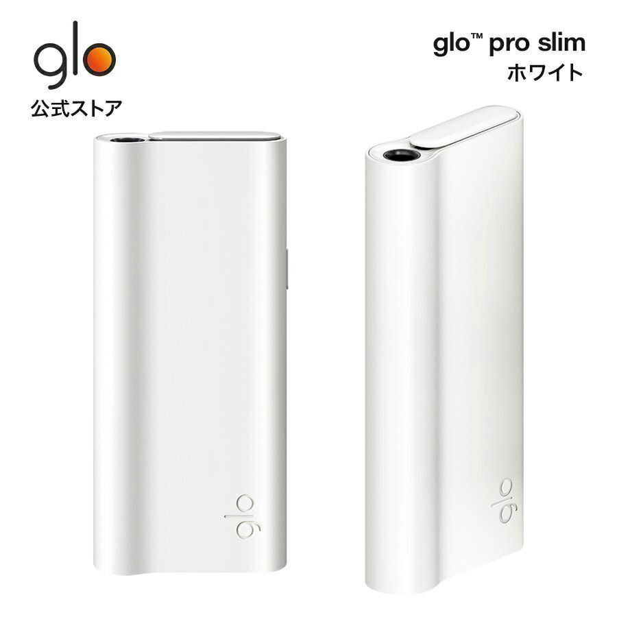 glo TM pro slim ホワイト 加熱式タバコ 本体 たばこ デバイス 公式 グロープロスリム 初回限定