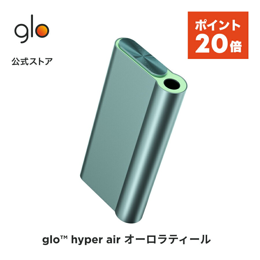 【ポイント20倍】 公式 glo(TM) hyper air オーロラティール 加熱式タバコ 本体  ...