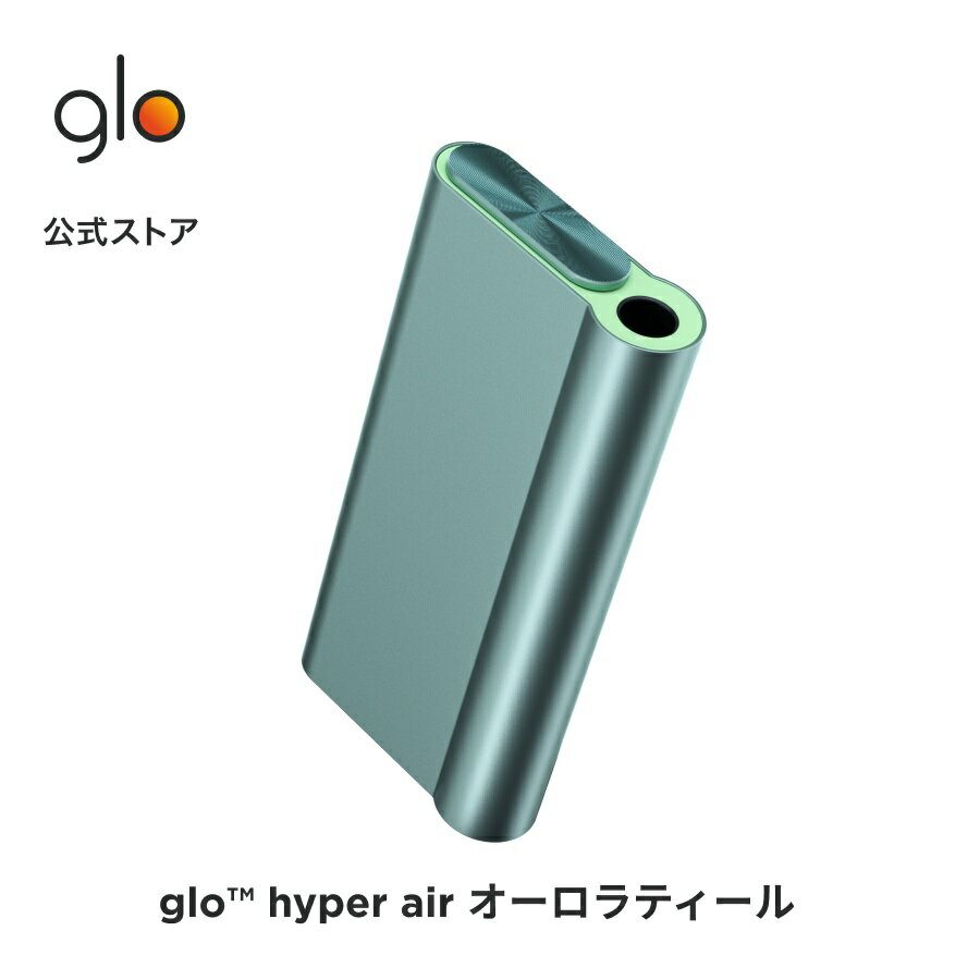 公式 glo TM hyper air オーロラティール 加熱式タバコ 本体 たばこ デバイス スターターキット グロー ハイパー エア [送料込み]