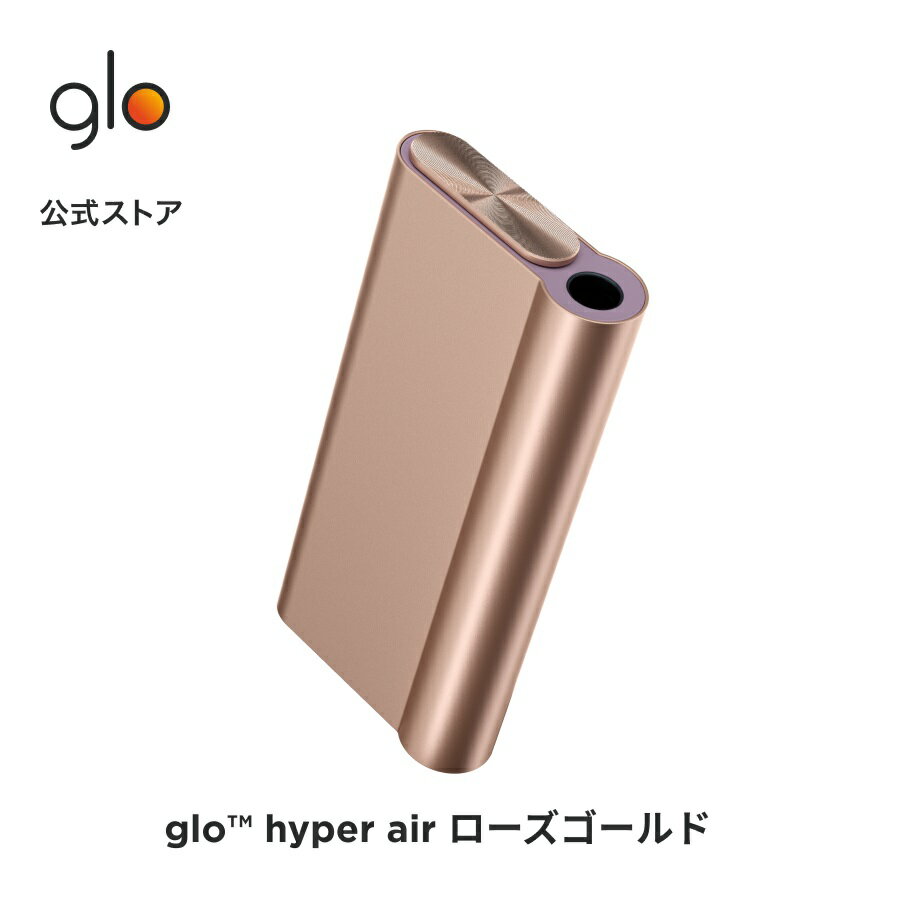 公式 glo TM hyper air ローズゴールド 加熱式タバコ 本体 たばこ デバイス スターターキット グロー ハイパー エア [送料込み]