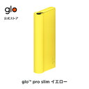 ［送料込み］公式 glo(TM) pro slim イエロー 加熱式タバコ 本体 たばこ デバイス グロープロスリム