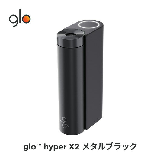 ［送料込み］公式 glo TM hyper X2 グロー ハイパーエックスツー・メタルブラック 加熱式タバコ 本体 たばこ デバイス