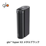［送料込み］公式 glo(TM) hyper X2 グロー ハイパーエックスツー・メタルブラック 加熱式タバコ 本体 たばこ デバイス