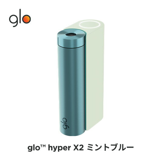 ［送料込み］公式 glo(TM) hyper X2 グロー ハイパーエックスツー ミントブルー 加熱式タバコ 本体 たばこ デバイス