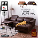 【Mセール終了まで2000円OFFクーポン配布】 電動リクライニングソファ レザーファブリック 3人掛けソファ 3P 電動ソファ 電動リクライニングソファ 大型...