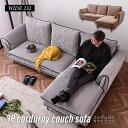 【Mセール終了まで2000円OFFクーポン配布】 コーデュロイ ファブリック 3人掛け ソファー 3P カバーリング 大型 コーデュロイ生地 3Pソファ 三人掛...