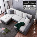 【Mセール終了まで2000円OFFクーポン配布】 ファブリック カウチソファー L字 3人掛け ソファー 3P 大型 ツートン モダン 布地 人気 三人掛け 2...