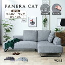 【Mセール終了まで2000円OFFクーポン配布】 猫の爪 傷に強い カウチソファー キズに強い 一時撥水 猫生地 選べる ファブリック L字 3人掛け ソファー...