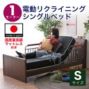 【Mセール終了まで2%OFFクーポン配布】 シングル マットレス付き 国産マット LEDライト 宮付き 電動ベッド1モーター 介護向け 介護用ベッド 1モーター...