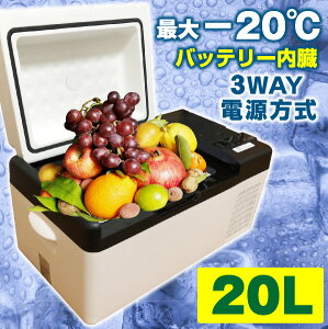 【送料無料】充電式 ポータブル クーラーボックス 20L 小型 冷蔵庫 冷凍庫 キャンプ アウトドア 車内 車中泊 キャンピングカー バンライフ 工事現場 クラブ活動 glo-125012201-st76f【玄関渡し】